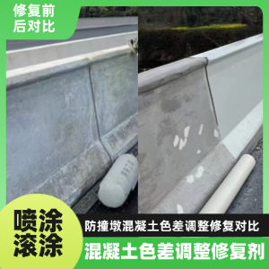 龙岩工程人必看！混凝土色差“面子难题”，一招修复不返工